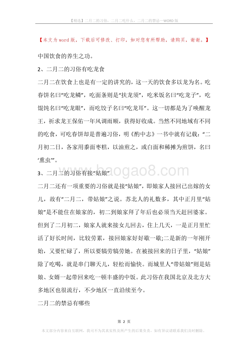 二月二的习俗，二月二吃什么，二月二的禁忌.docx_第2页