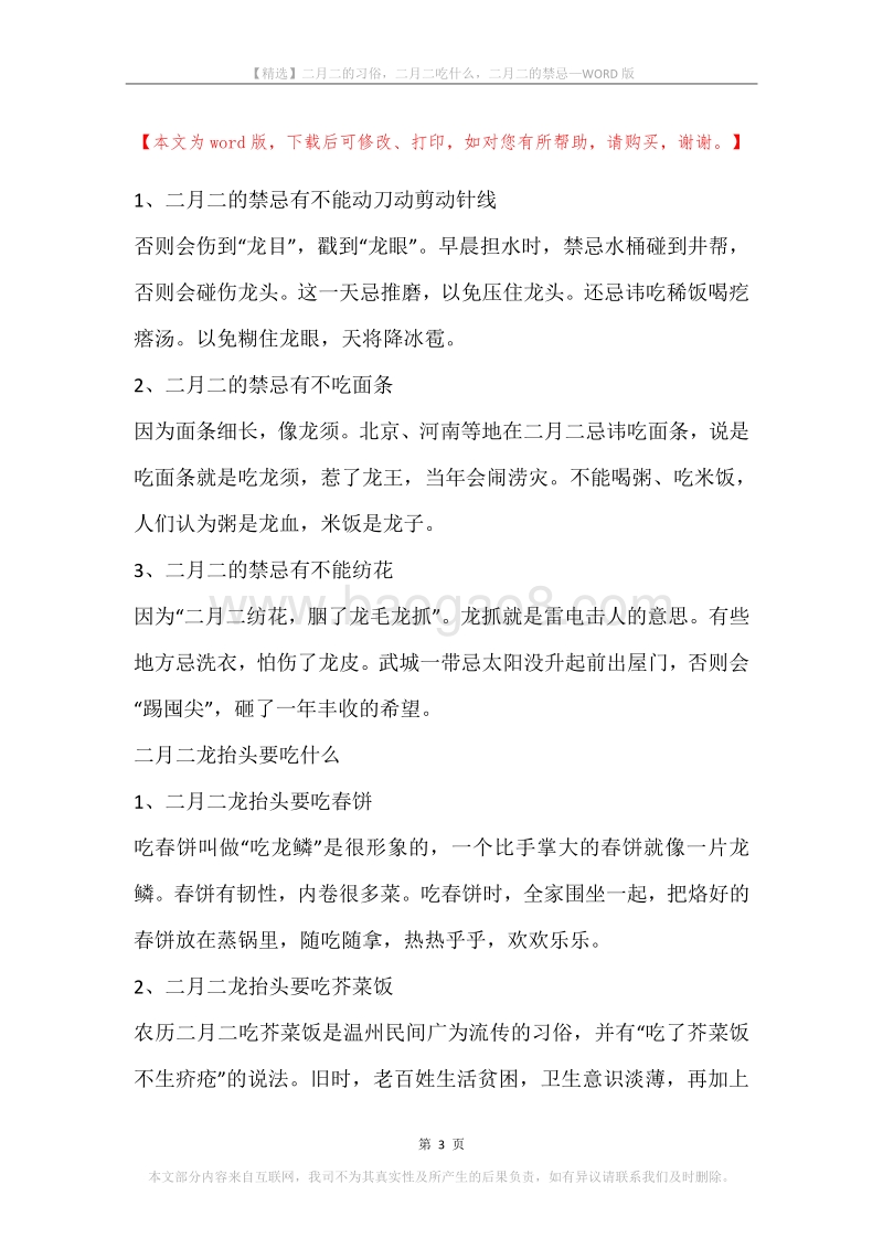二月二的习俗，二月二吃什么，二月二的禁忌.docx_第3页