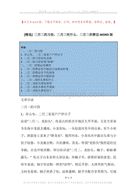 二月二的习俗，二月二吃什么，二月二的禁忌.docx