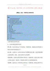 儿童，年龄界定.docx