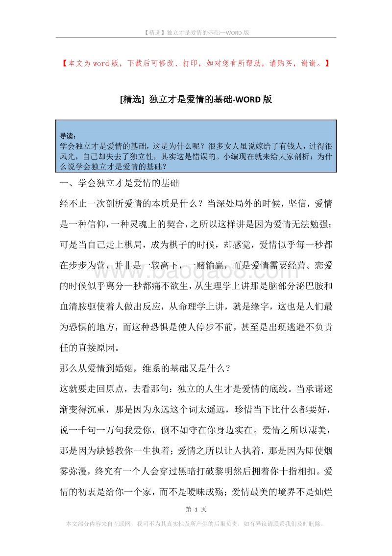 独立才是爱情的基础.docx_第1页
