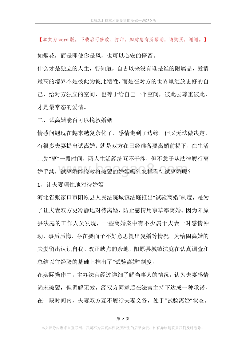 独立才是爱情的基础.docx_第2页