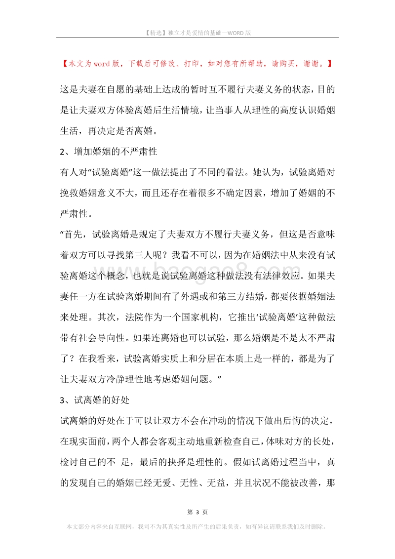 独立才是爱情的基础.docx_第3页
