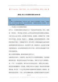 独立才是爱情的基础.docx