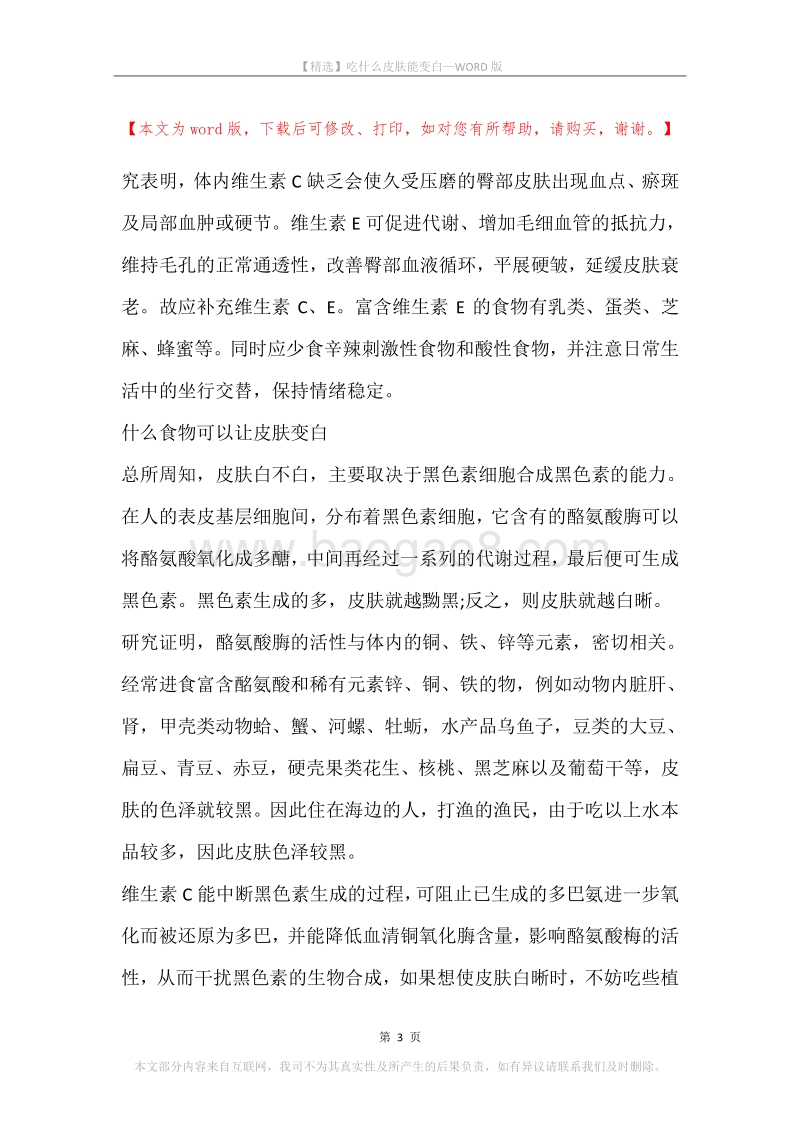 吃什么皮肤能变白.docx_第3页