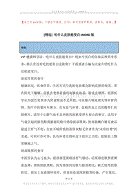 吃什么皮肤能变白.docx