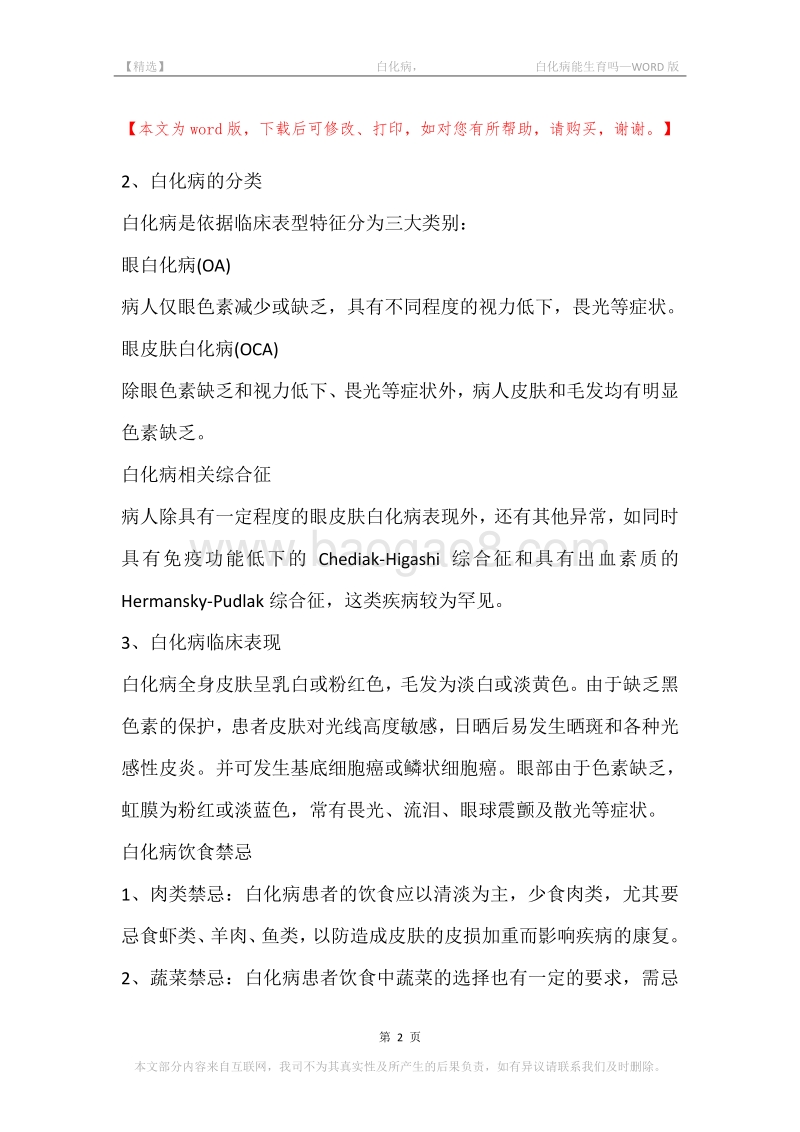 -白化病，-白化病能生育吗.docx_第2页