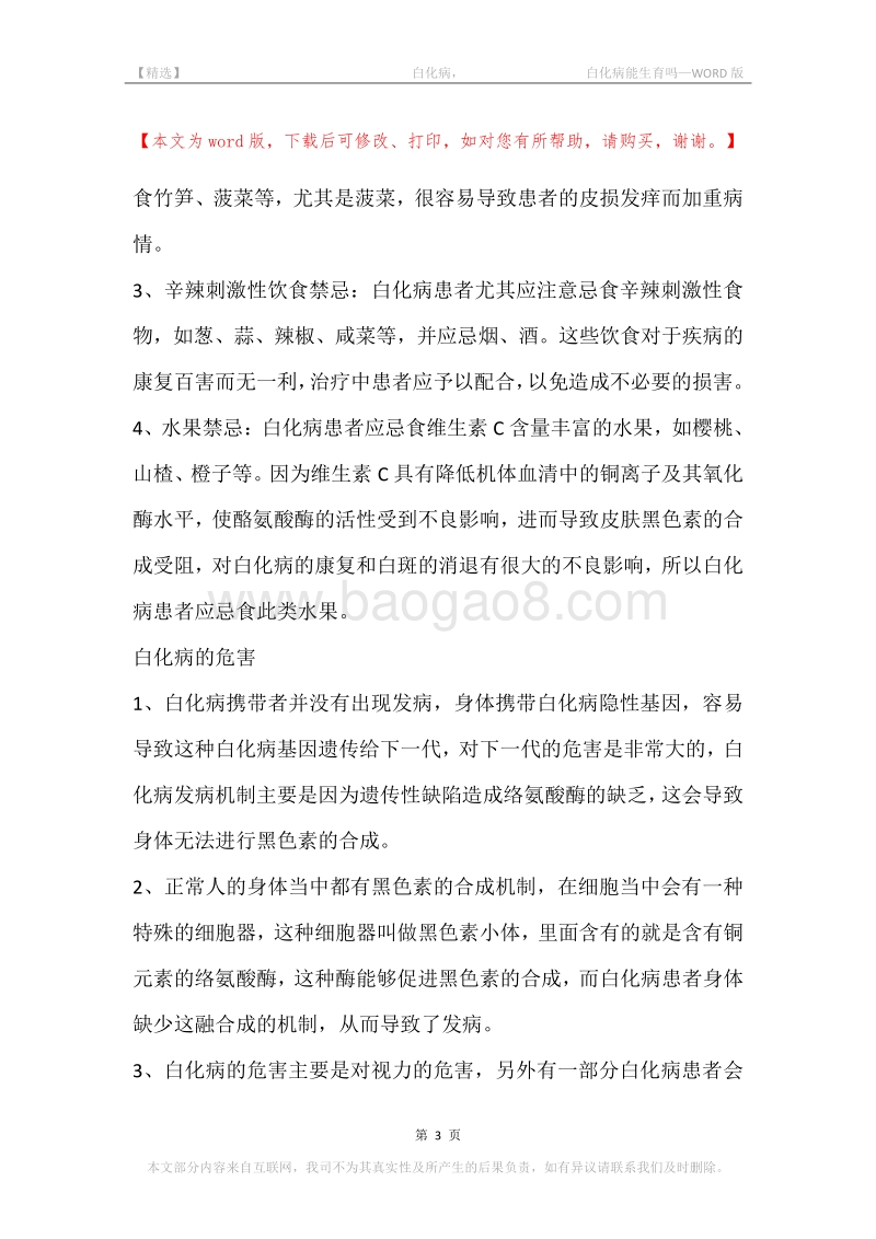 -白化病，-白化病能生育吗.docx_第3页