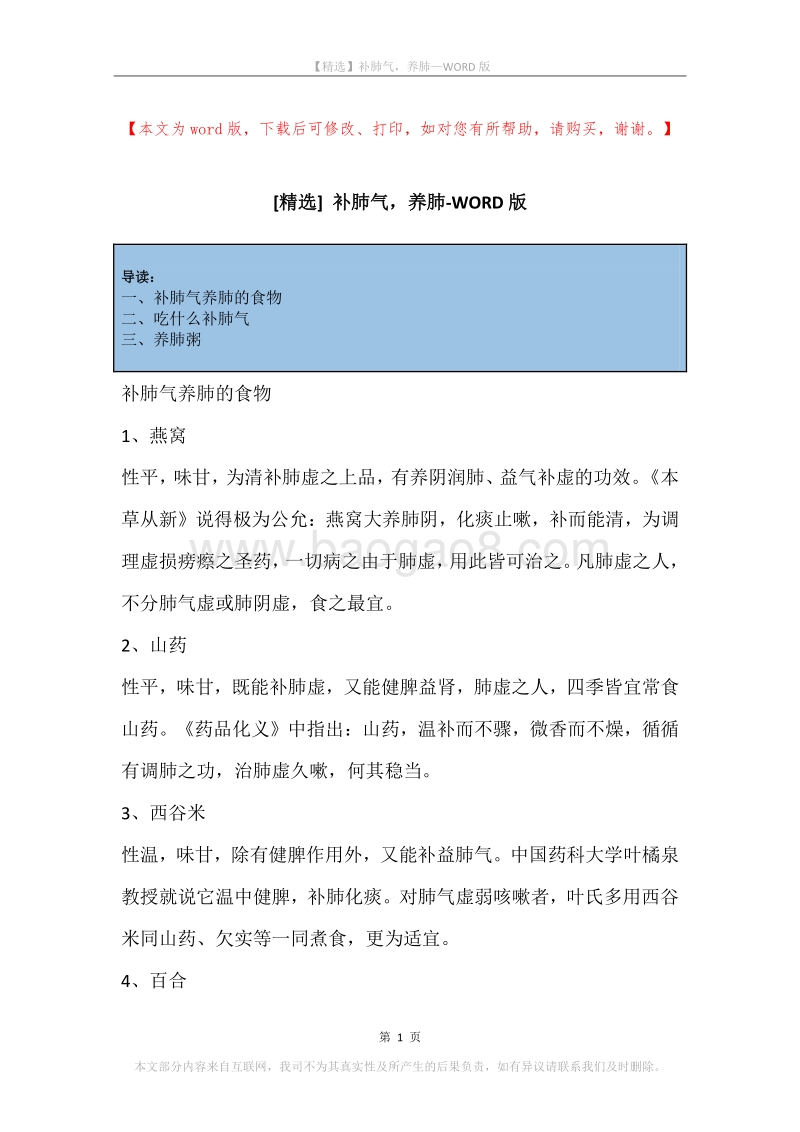 补肺气，养肺.docx_第1页
