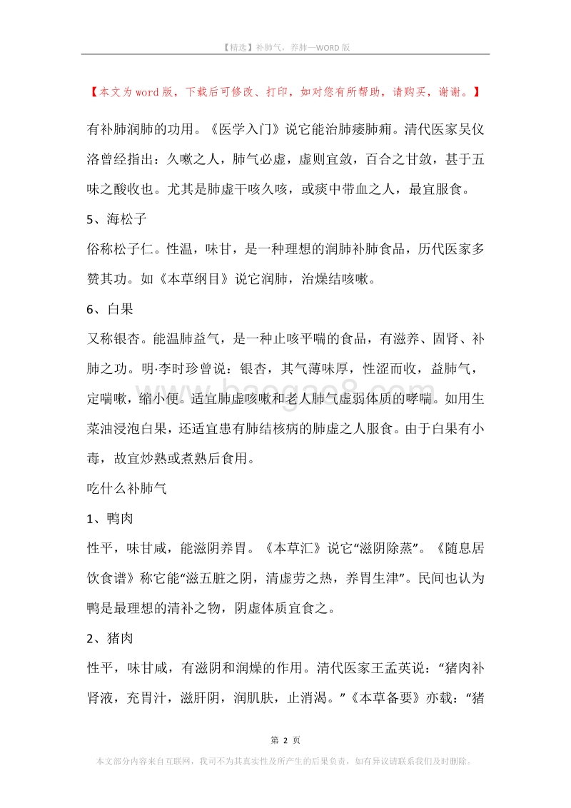 补肺气，养肺.docx_第2页