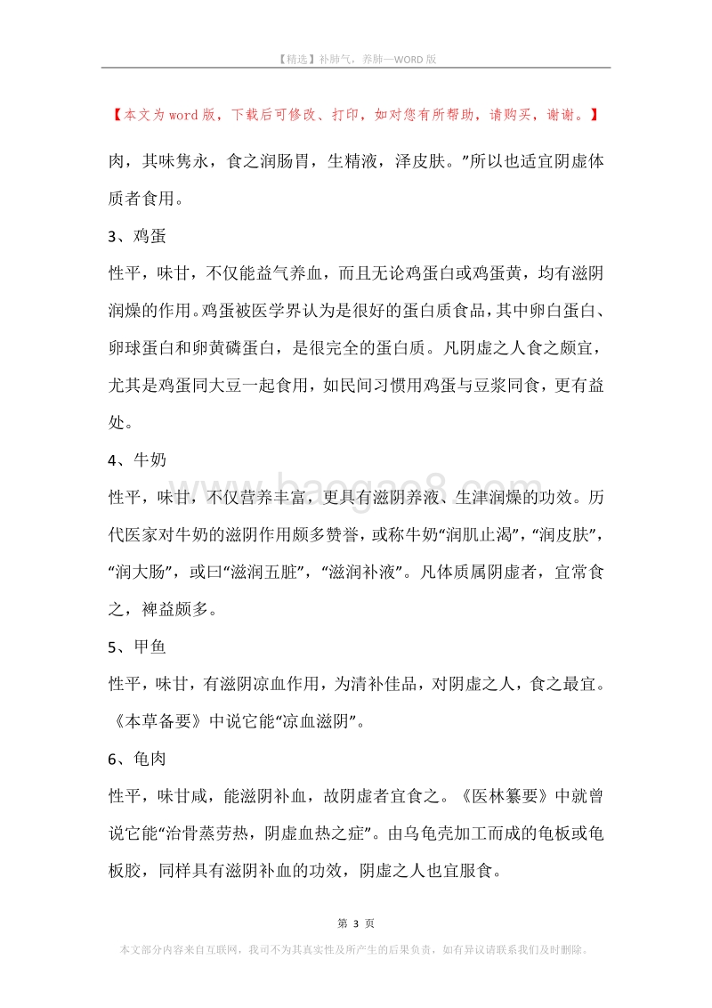 补肺气，养肺.docx_第3页