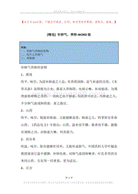 补肺气，养肺.docx