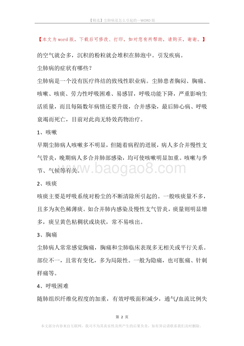 尘肺病是怎么引起的.docx_第2页
