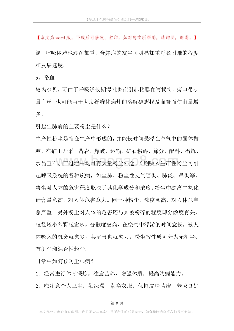 尘肺病是怎么引起的.docx_第3页