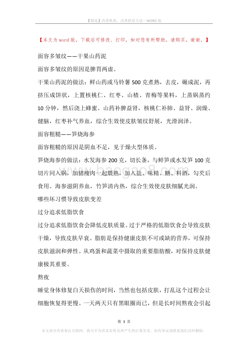 改善肤质，改善肤质方法.docx_第3页