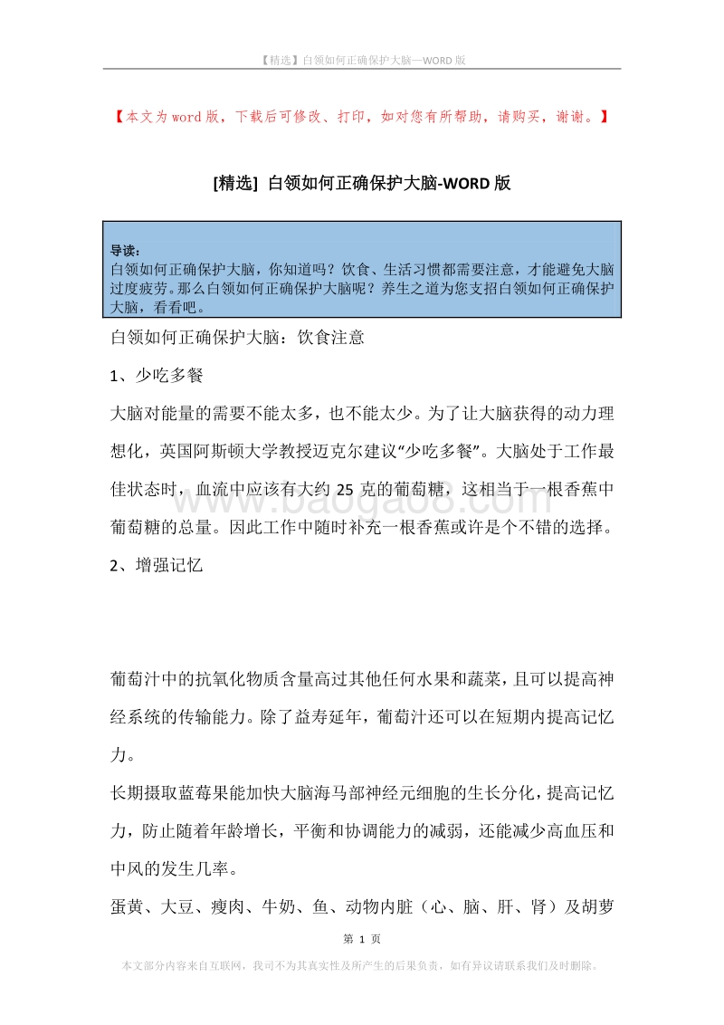 白领如何正确保护大脑.docx_第1页