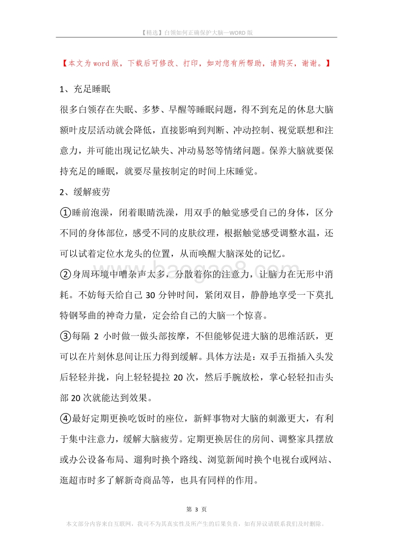 白领如何正确保护大脑.docx_第3页