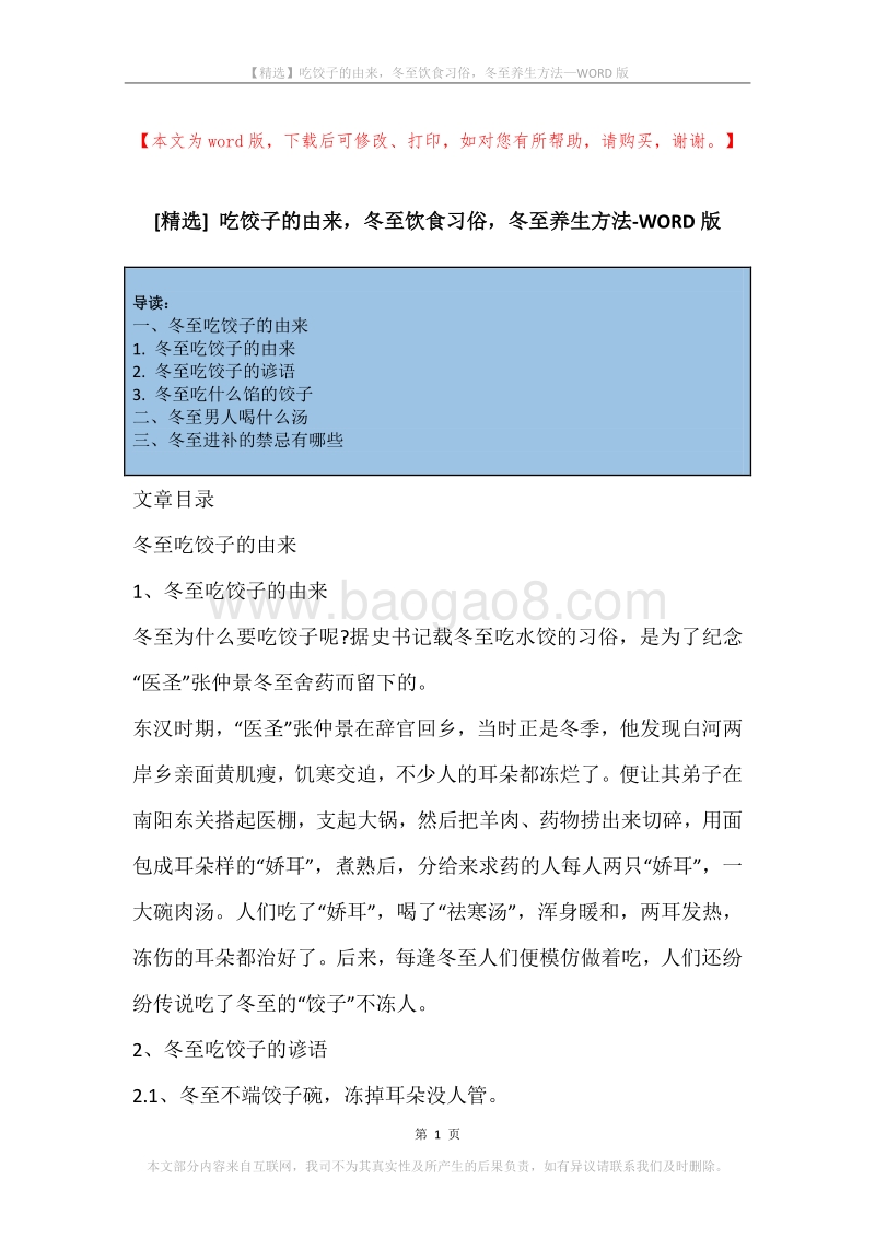 吃饺子的由来，冬至饮食习俗，冬至养生方法.docx_第1页