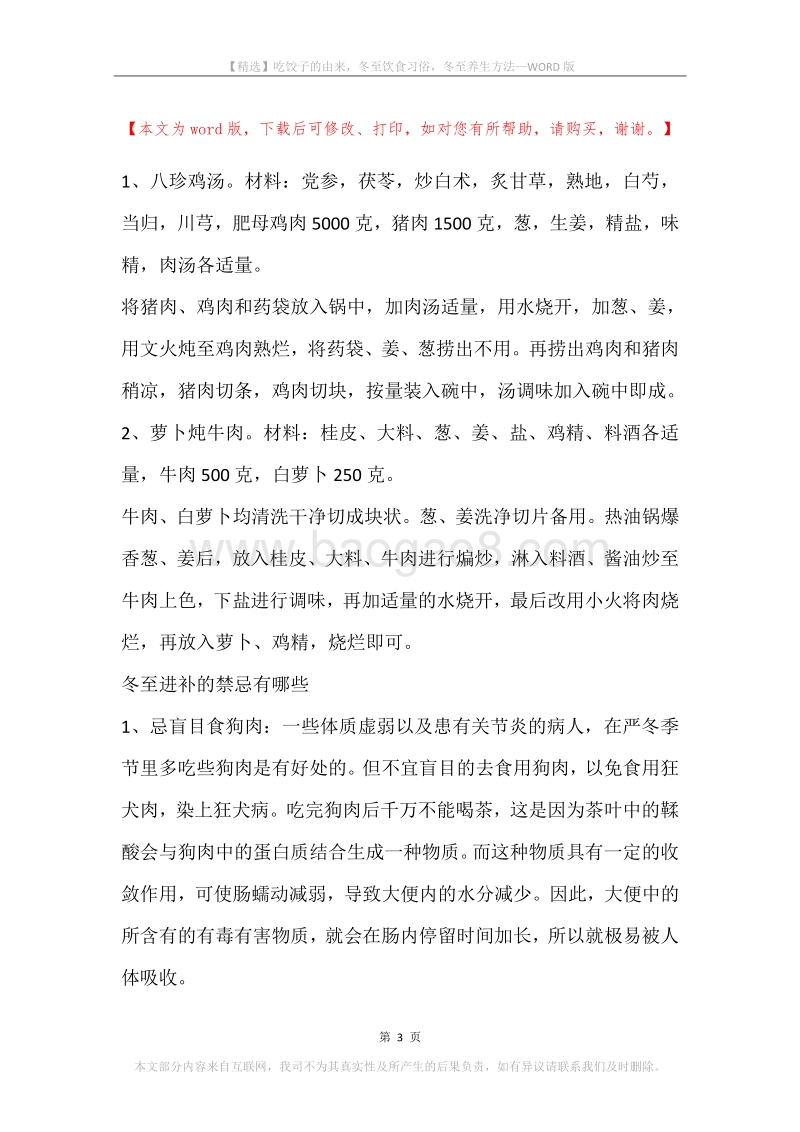 吃饺子的由来，冬至饮食习俗，冬至养生方法.docx_第3页