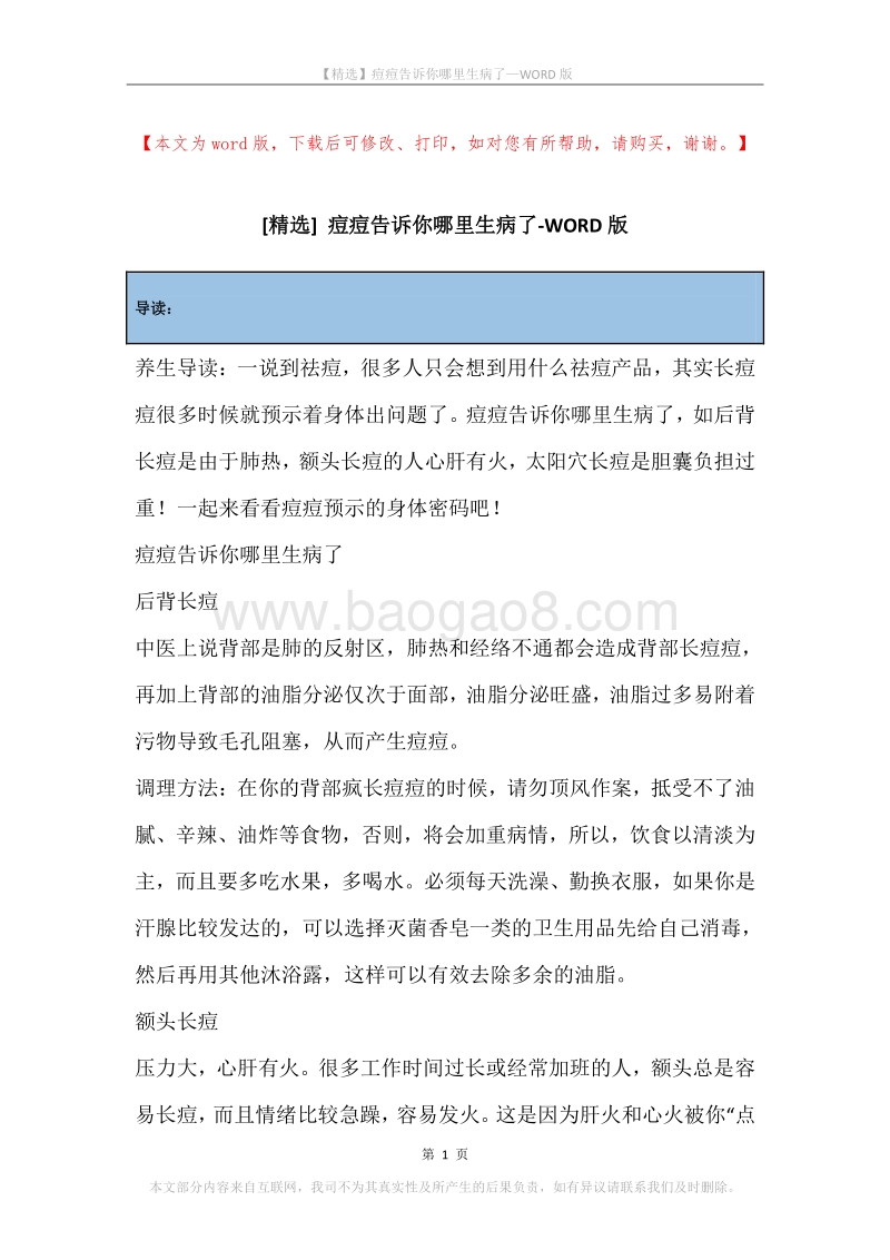 痘痘告诉你哪里生病了.docx_第1页