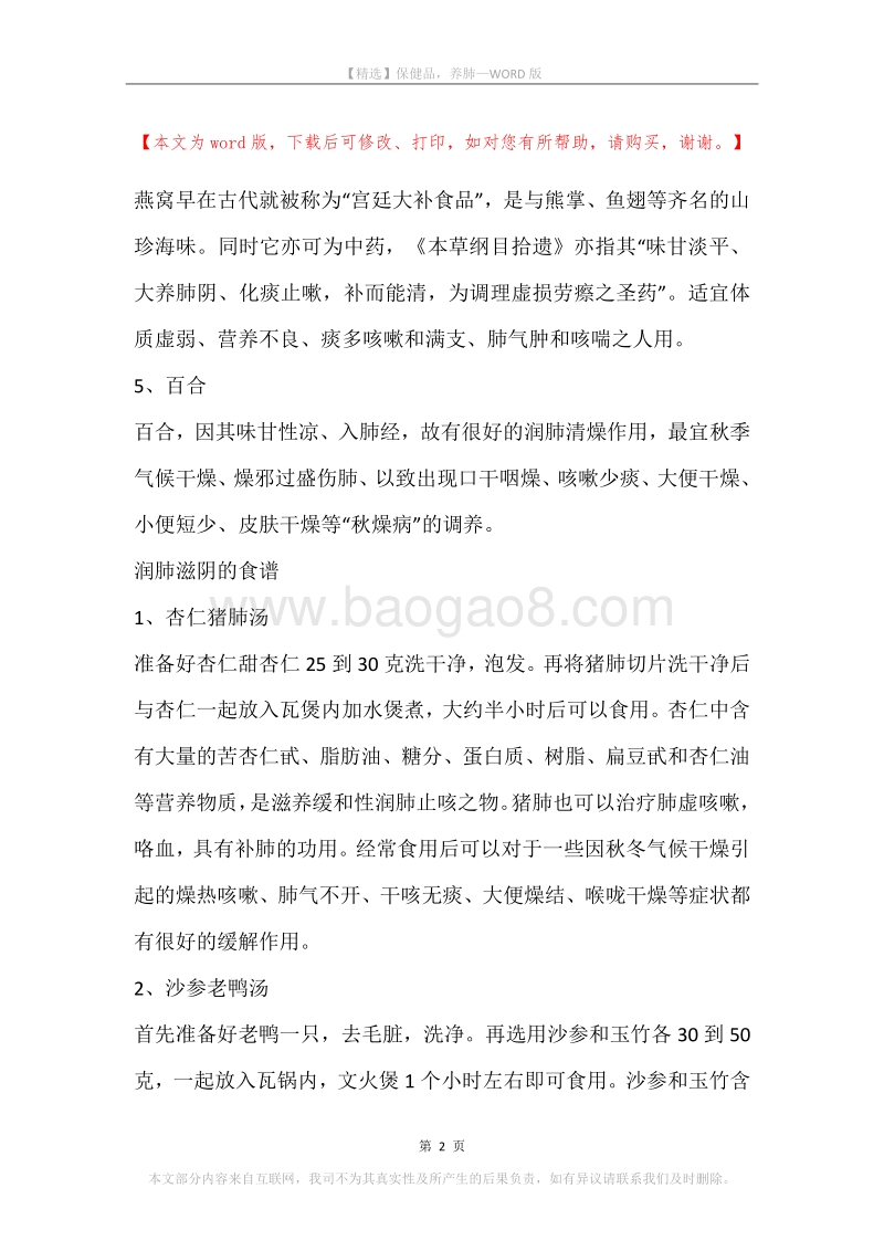 保健品，养肺.docx_第2页