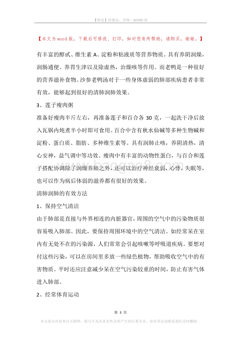 保健品，养肺.docx_第3页
