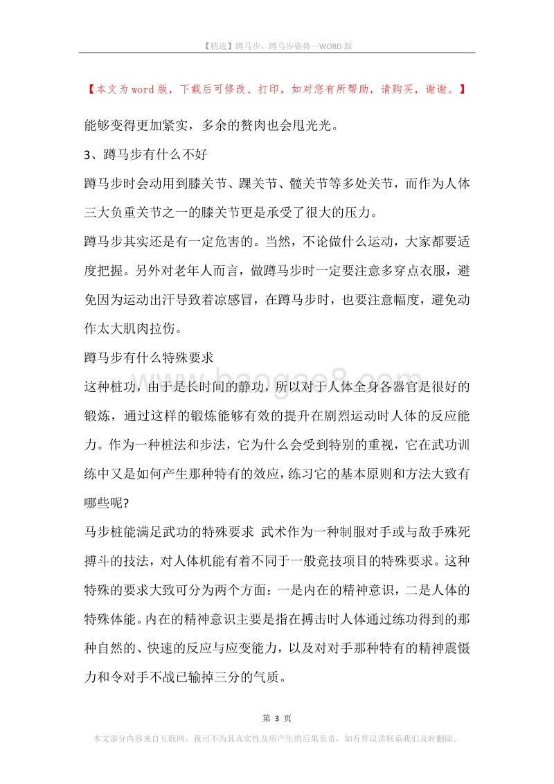 蹲马步，蹲马步姿势.docx_第3页