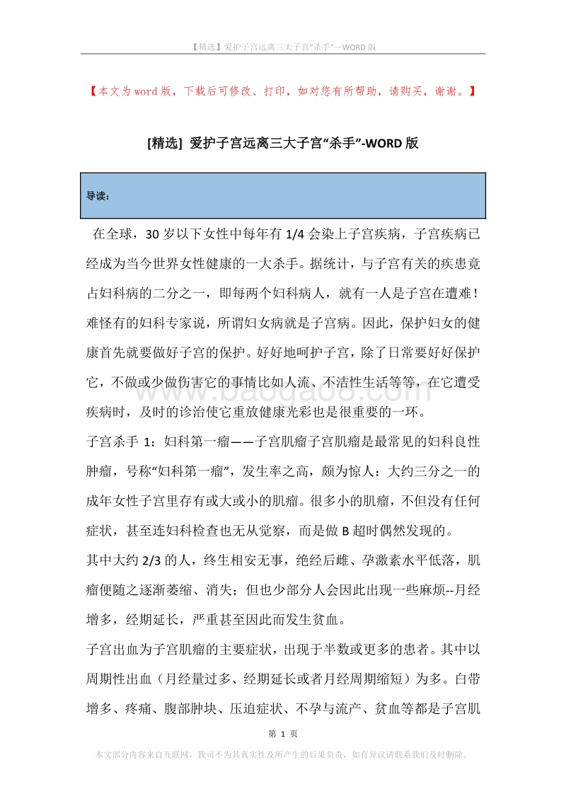 爱护子宫远离三大子宫“杀手”.docx_第1页