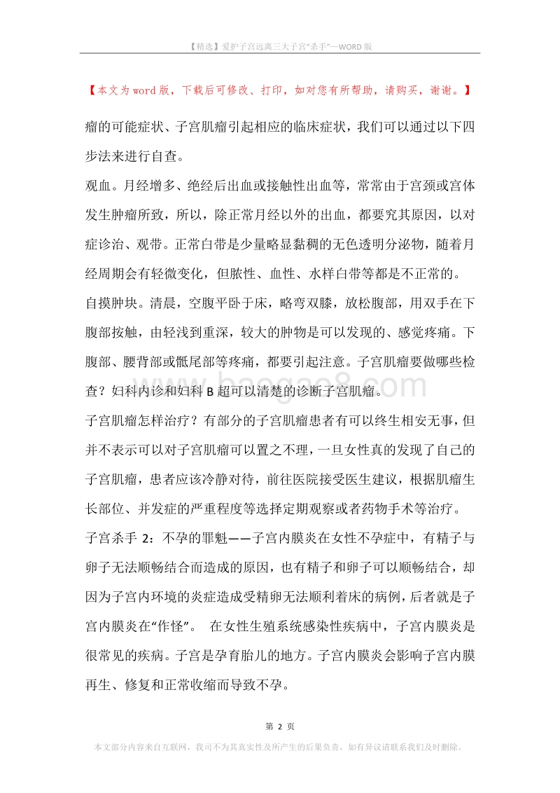爱护子宫远离三大子宫“杀手”.docx_第2页