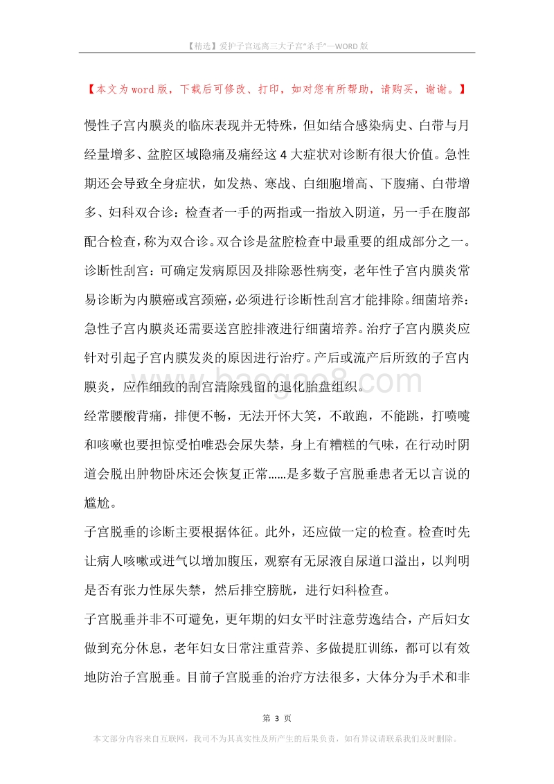 爱护子宫远离三大子宫“杀手”.docx_第3页