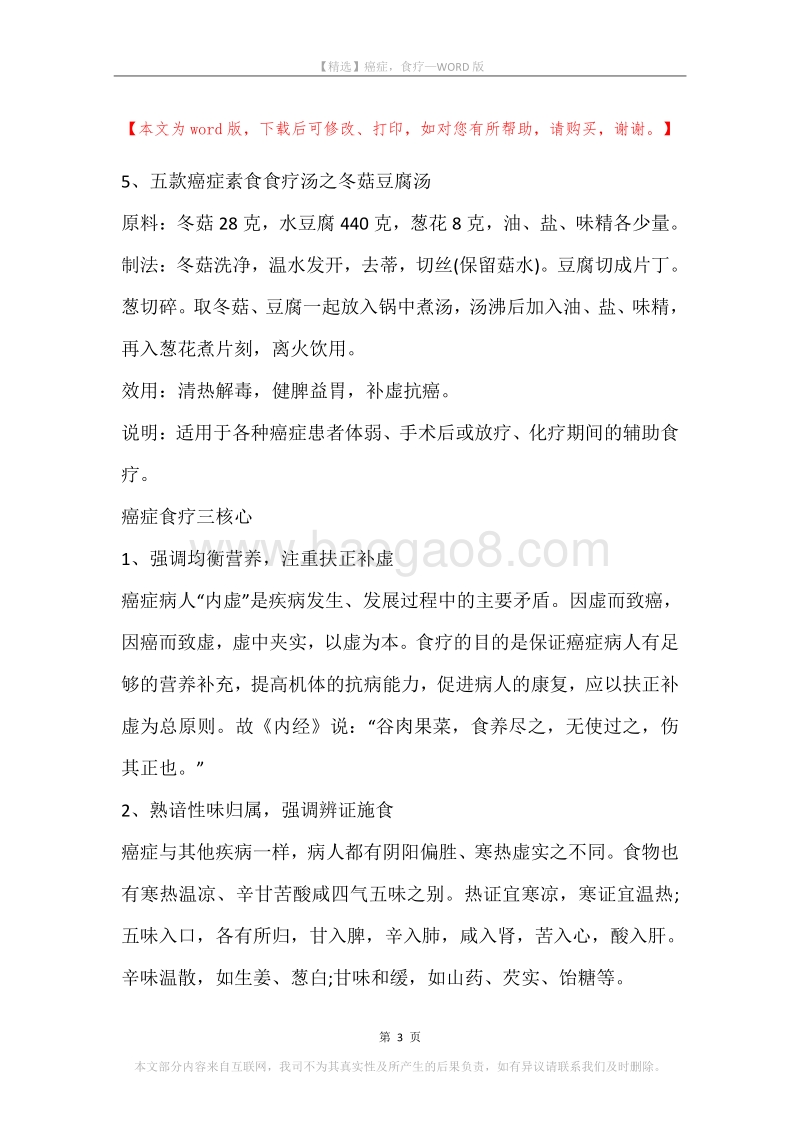 癌症，食疗_1.docx_第3页