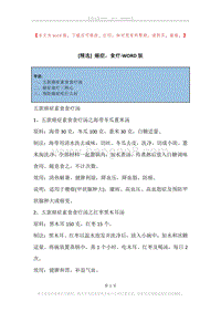 癌症，食疗_1.docx