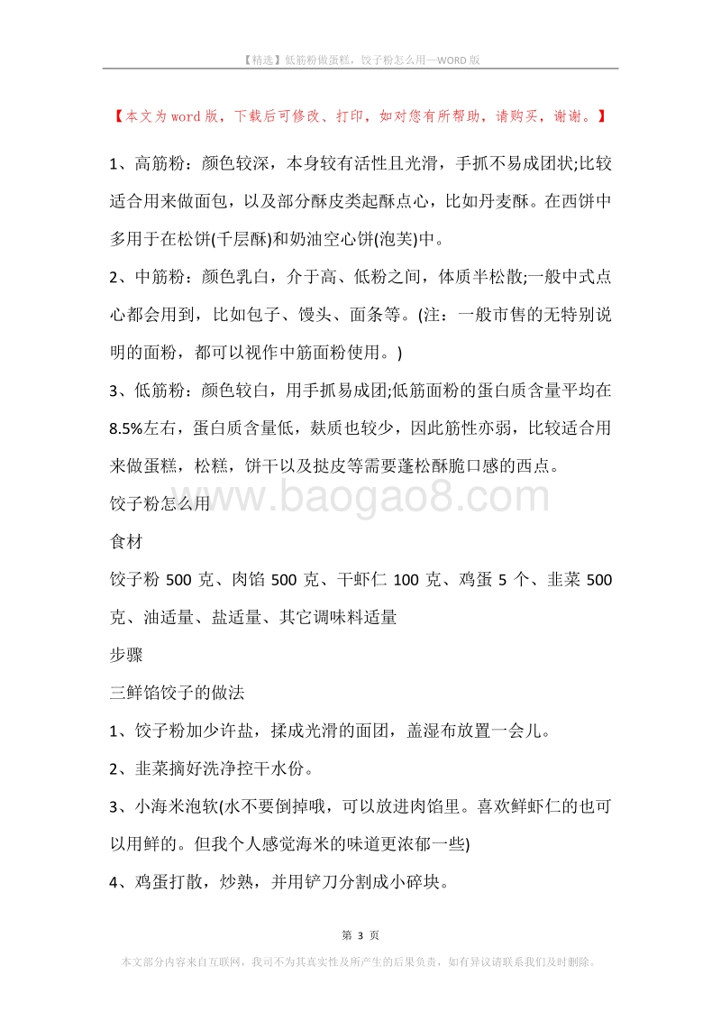 低筋粉做蛋糕，饺子粉怎么用.docx_第3页