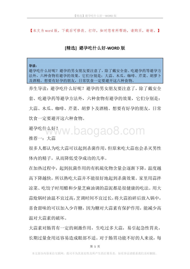 避孕吃什么好.docx_第1页