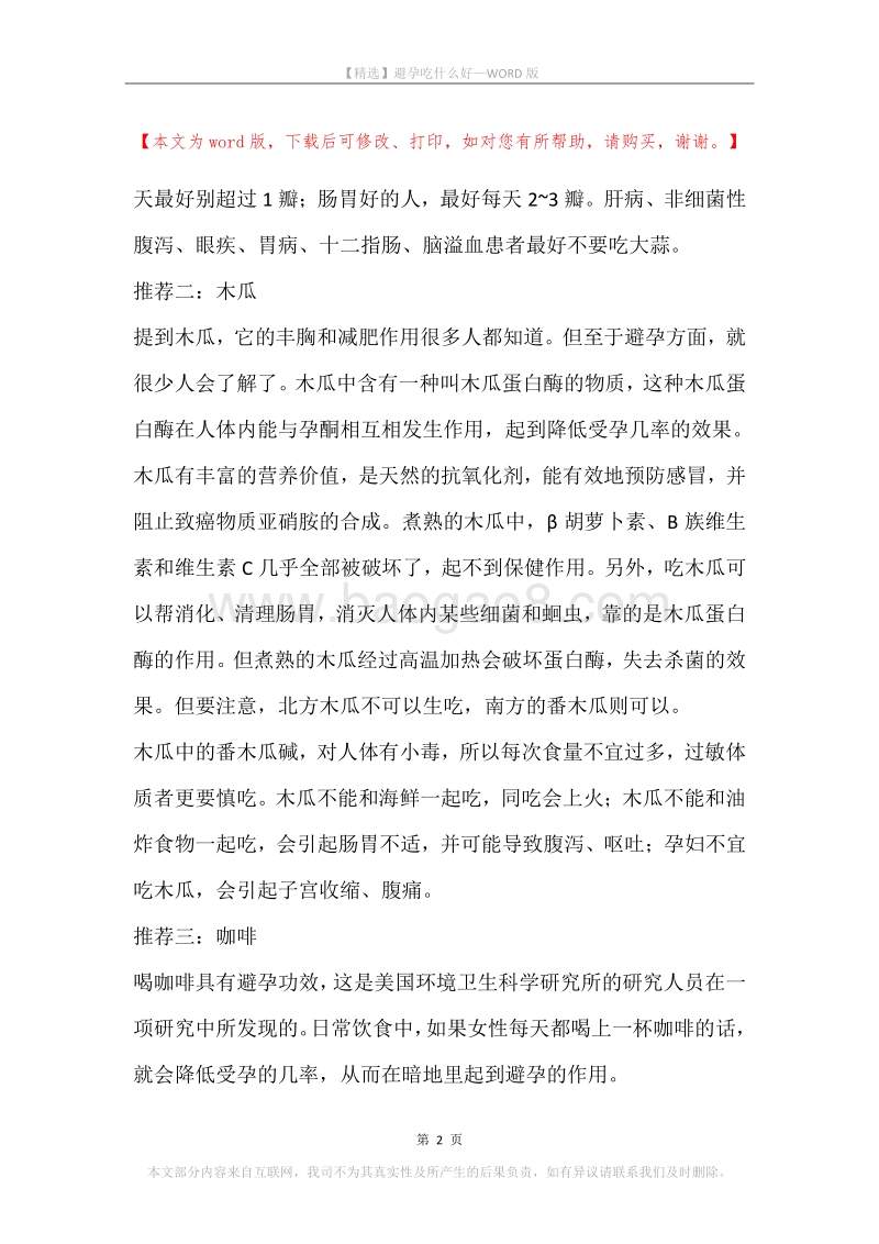 避孕吃什么好.docx_第2页