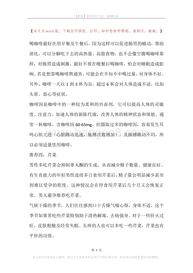 避孕吃什么好.docx_第3页