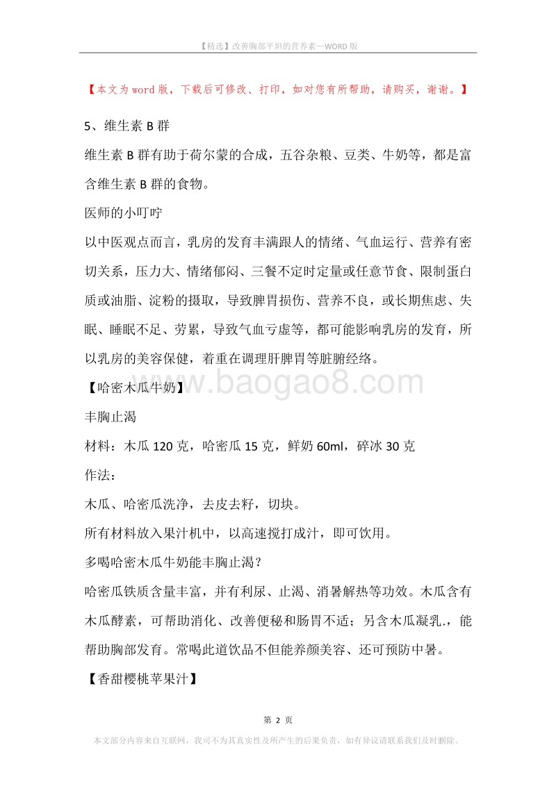改善胸部平坦的营养素.docx_第2页