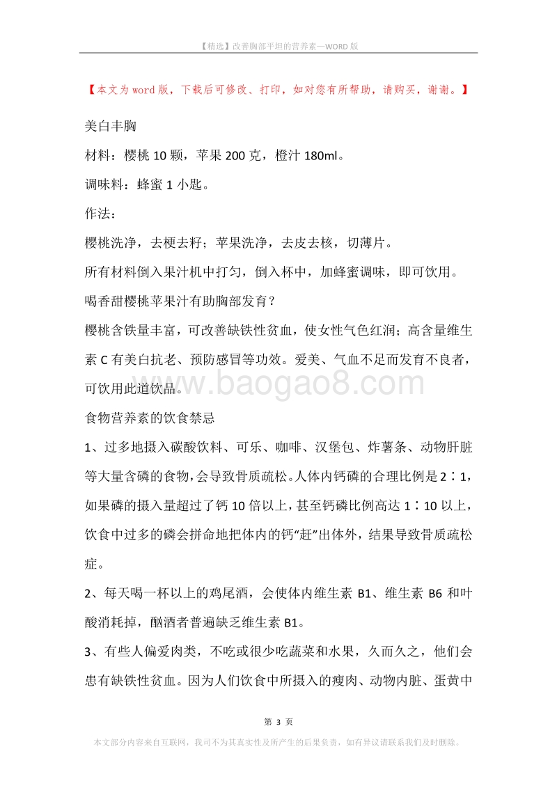 改善胸部平坦的营养素.docx_第3页