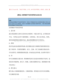 改善胸部平坦的营养素.docx