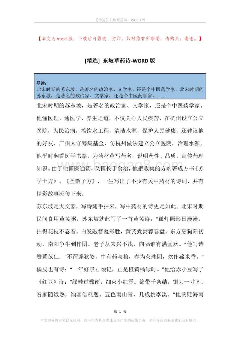 东坡草药诗.docx_第1页