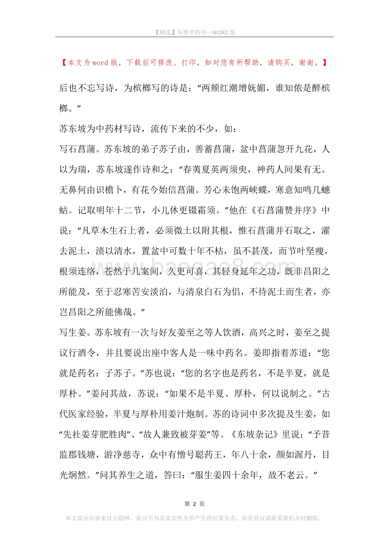 东坡草药诗.docx_第2页