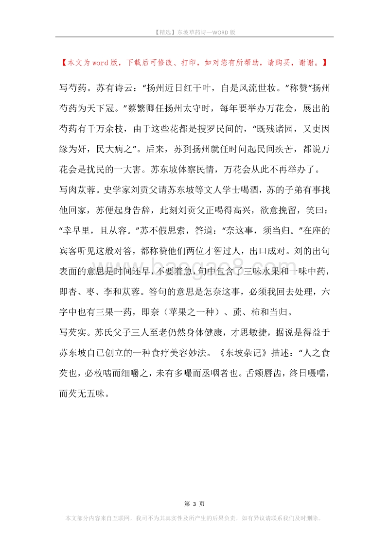 东坡草药诗.docx_第3页