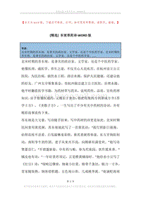 东坡草药诗.docx