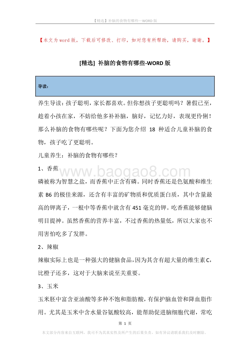 补脑的食物有哪些.docx_第1页