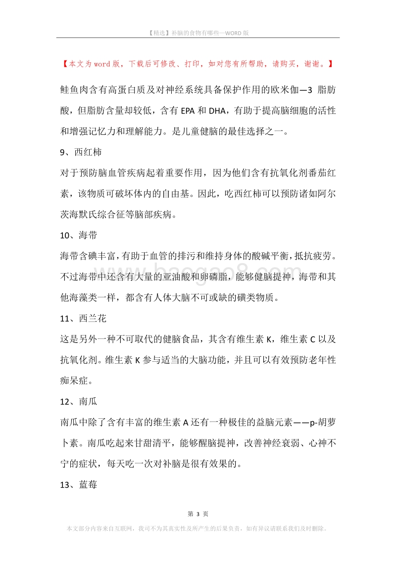 补脑的食物有哪些.docx_第3页