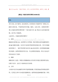 补脑的食物有哪些.docx