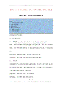 腹泻，治疗腹泻的药.docx