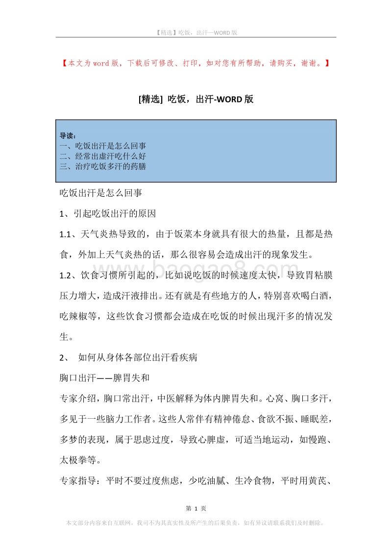 吃饭，出汗.docx_第1页