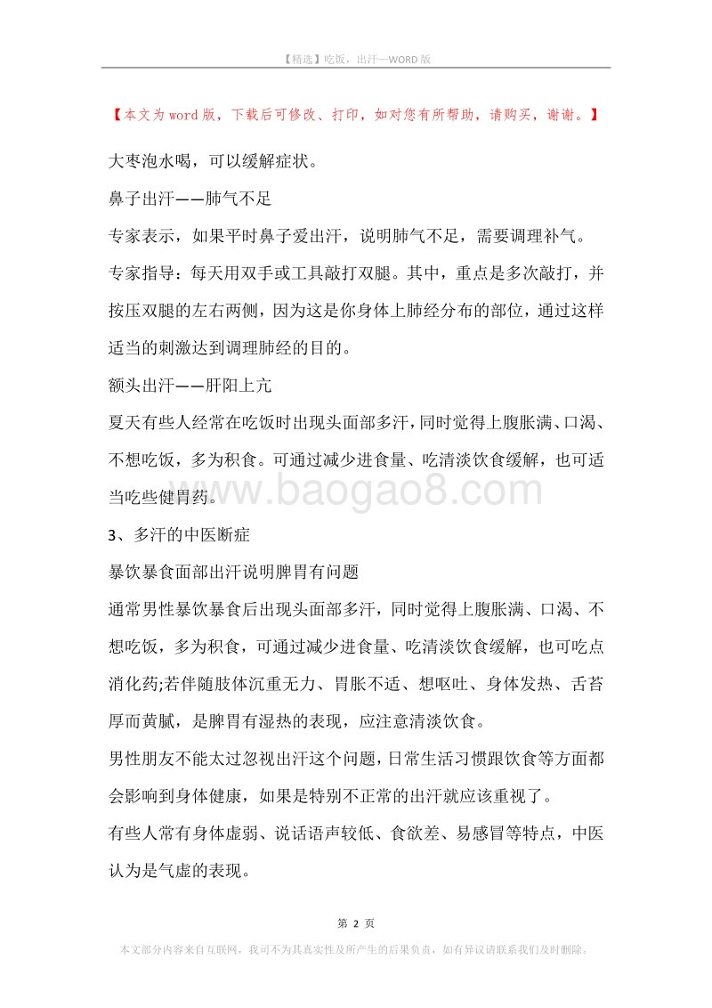 吃饭，出汗.docx_第2页