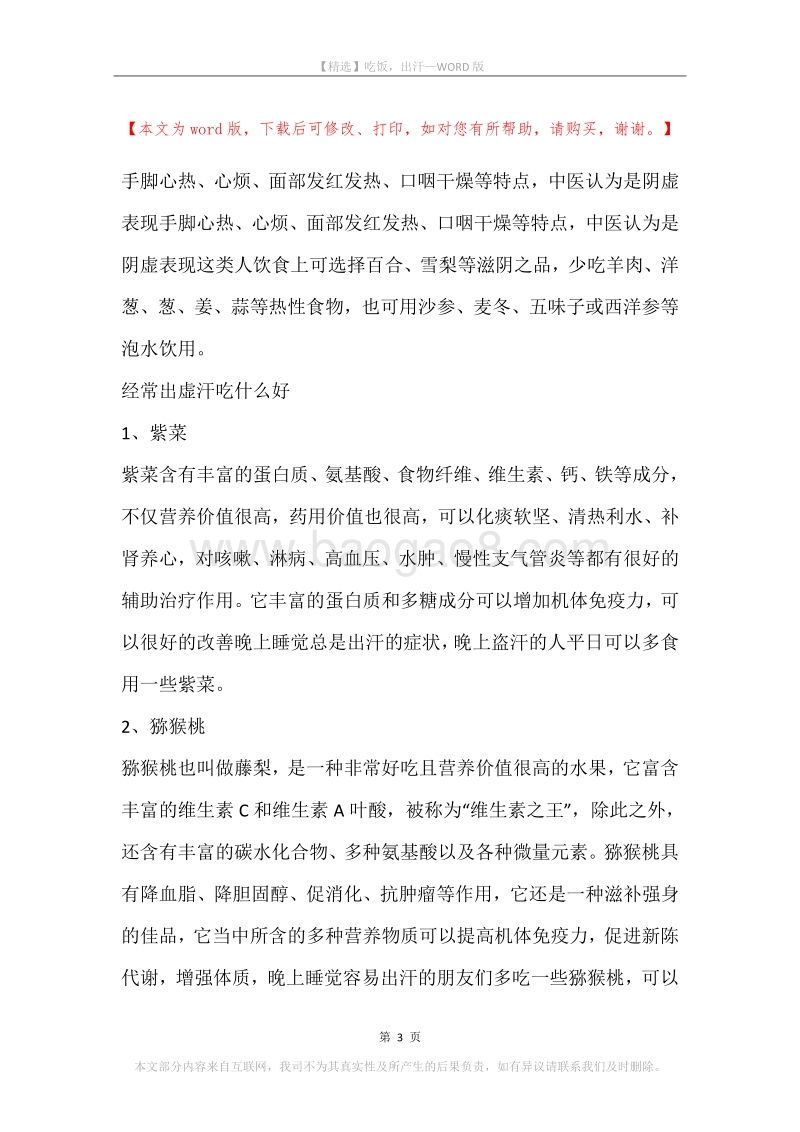 吃饭，出汗.docx_第3页